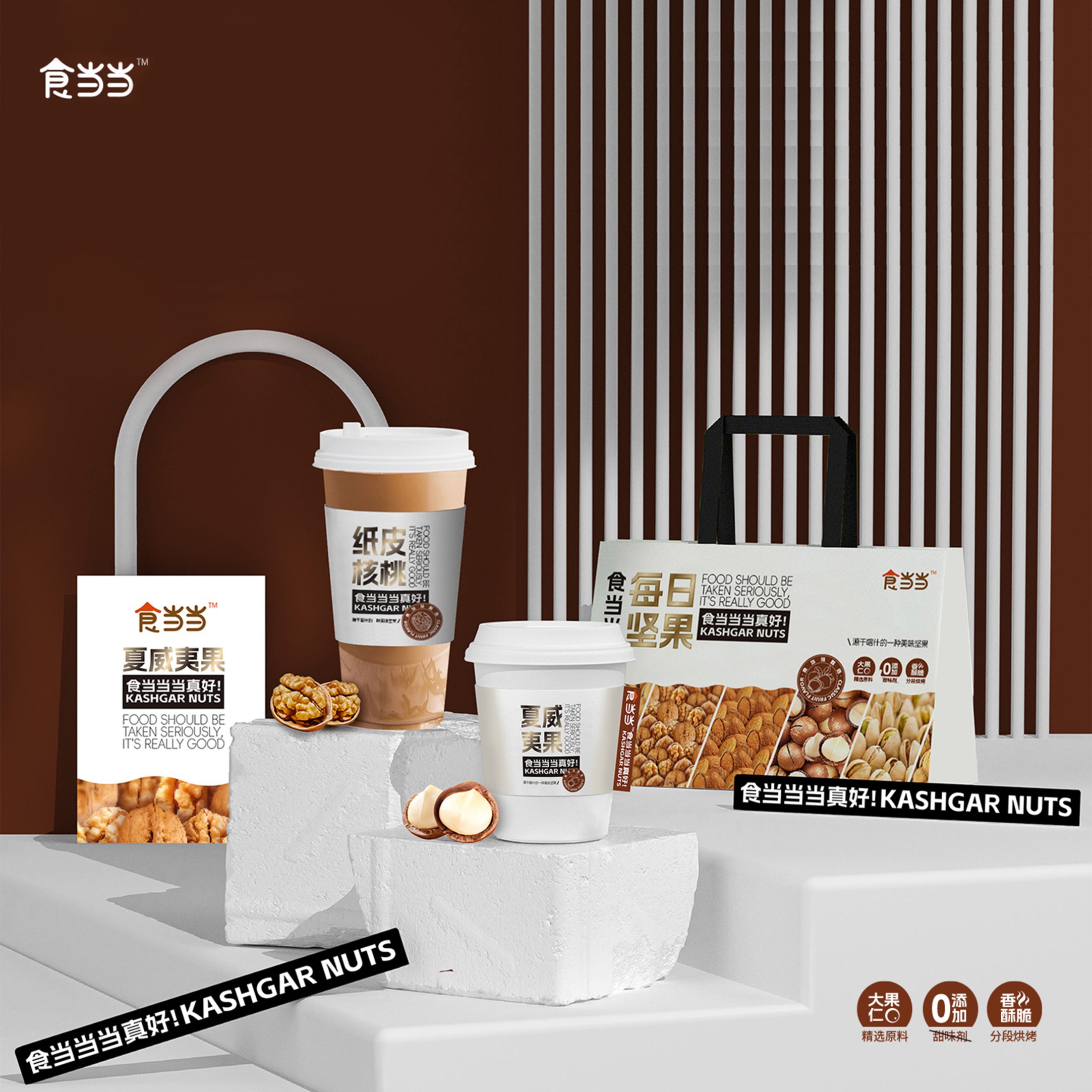 食當(dāng)當(dāng)食品包裝設(shè)計(jì)